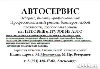 Ремонт бамперов в Красносельском районе СПБ фото