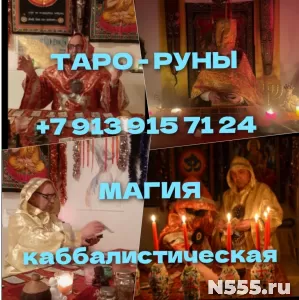 Расклады Таро, Гадание, Приворот, Обучение Цена договорная