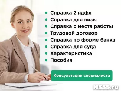Виза/Справка 2ндфл/Справка из банка/Консультация купitь авто