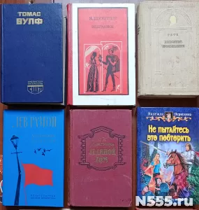 Книги российских, советских и зарубежных писателей