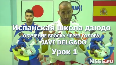 Дзюдо для детей. 68 упражнений для занятий с детьми. Методич фото 2