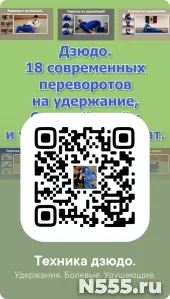 Дзюдо для детей. 68 упражнений для занятий с детьми. Методич фото 4