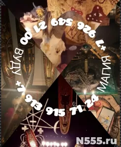 Приворот Гадание Любовная Магия Гадалка Таро 500 ₽  Мои Услу