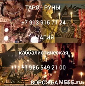 Приворот,верну мужа/жену,гадание,гадалка,обучение 1 000 ₽ за