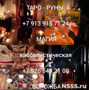 Приворот. Таро расклады от 900 ₽ за услугу  Когда уже, не на