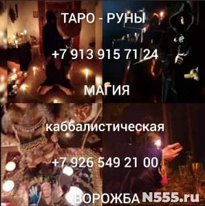 Гадание / Эзотерика / Приворот / Гадалка Цена договорная 20 фото 1