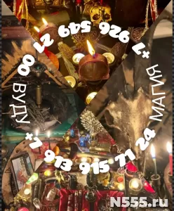 Гадание / Эзотерика / Приворот / Гадалка Цена договорная 20 фото 3