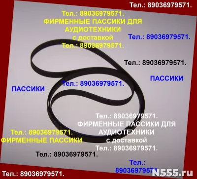 фирм. пассики пассик для Dual CS-415-2 ремень Dual CS-415-1