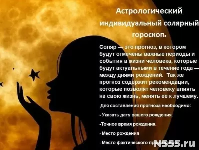 Натальная карта. Солярный прогноз.
