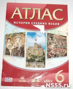 Атлас история средних веков 6класс