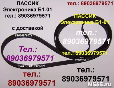 пассик Электроника Б1-01 КАЧЕСТВО