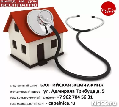 Вызов врача на дом лор кардиолог онколог экг