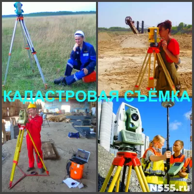 Геодезист, геодезические и кадастровые услуги профессиональн