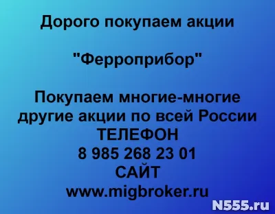 Покупаем акции «Ферроприбор»