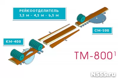 Горбыльно-перерабатывающая линия ТМ-800 (КМ-400 + СМ-500) фото 4