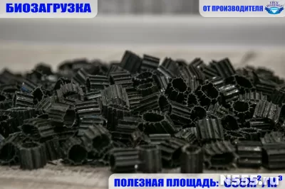 Биозагрузка для узв