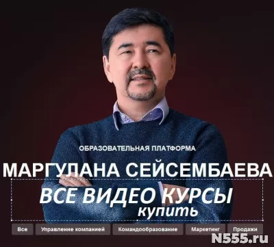 Маргулан Сейсембай все курсы
