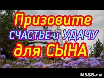Москва! Открою Дорогу На Счастье и Удачу Для Вашего Сына!