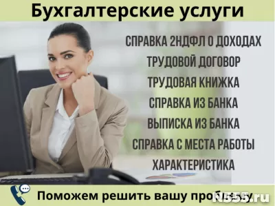 Услуги и сервисы по ипотеки, визе, справка 2ндфл вычет купит