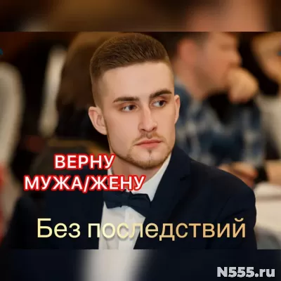 Заказать приворот в Санкт-Петербурге. Приворот на мужа/жену. фото