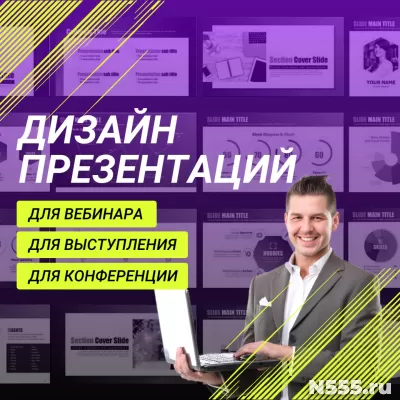 Дизайн презентаций