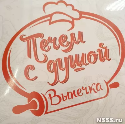 Пекарня Печём с Душой