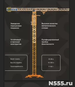 Башенный кран для объектов капитального строительства