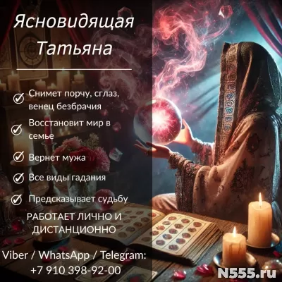 Ясновидящая Санкт-Петербург.