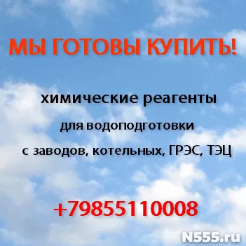 куплю катионит анионит б/у этиленгликоль полиакриламид