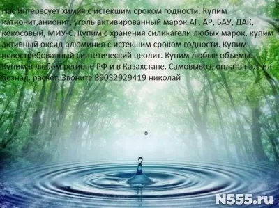 Куплю катионит анионит с хранения