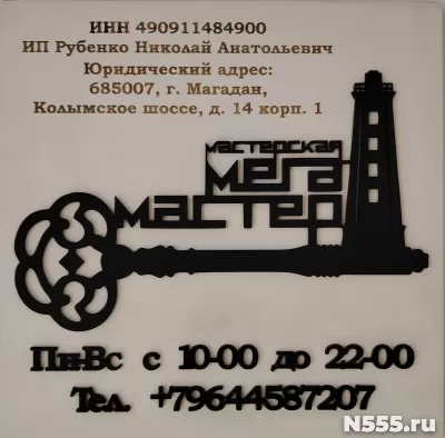 Изготовление ключей