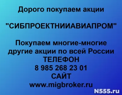Покупаем акции «СИБПРОЕКТНИИАВИАПРОМ»