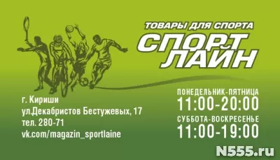 "СпортЛайн": спортивные товары, одежда, обувь