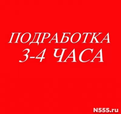 Подработка без опыта /  На дому фото