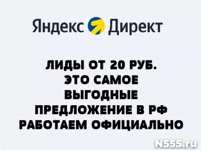 Эксклюзивное продвижение в Я.Директ лучше чем, где либо фото