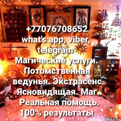 Приворот в Москве Снять порчу Отворот Егильет Магия