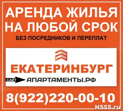 Екатеринбург аренда квартиры на любой срок