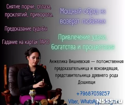 Предсказательница Москва.