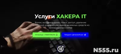 Услуги Хакера по взлому. Telegram @HackerRussi