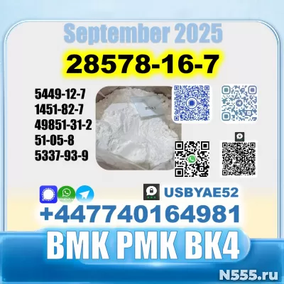 28578-16-7 PMK BMK BK4/2b4m BVF 49851-31-2 safe delivery фото 1