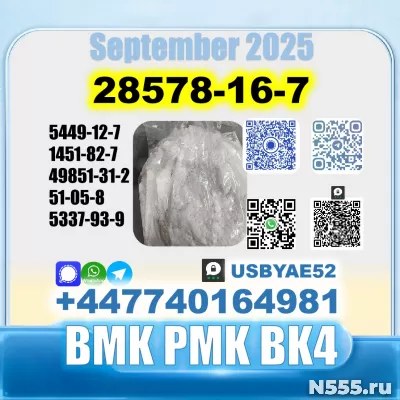 28578-16-7 PMK BMK BK4/2b4m BVF 49851-31-2 safe delivery фото 4