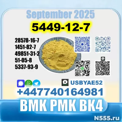 BMK glycidic acid 5449-12-7 PMK 28578-16-7 Source factory фото 2