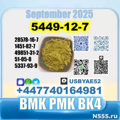 BMK glycidic acid 5449-12-7 PMK 28578-16-7 Source factory фото 3