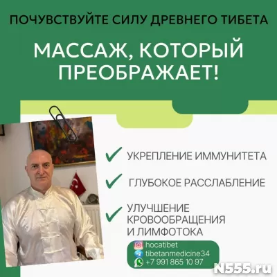 Почувствуйте Силу Древнего Тибета