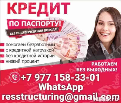 Кредит на любые цели, без справок и предоплаты в любом ее пр