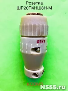 ШР20П4НШ8Н-М вилка кабельная