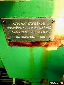 Автомат отрезной круглопильный 8Г663-100