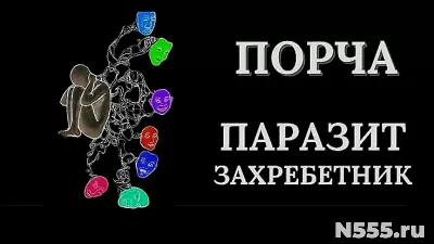 МОСКВА! ЧЁРНАЯ МАГИЯ! ПОРЧА НА ПОЗВОНОЧНИК ОБИДЧИКУ!