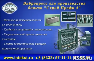 Оборудование для производства блоков