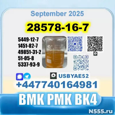 PMK oil 28578-16-7 BMK 5449-12-7 source factory